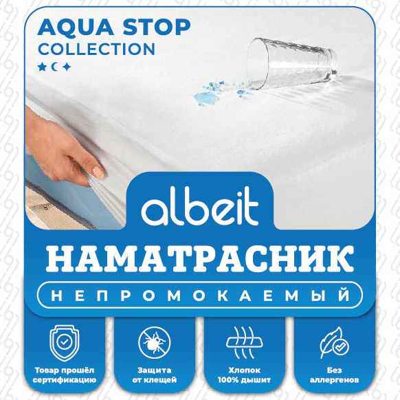 матрасы Albeit