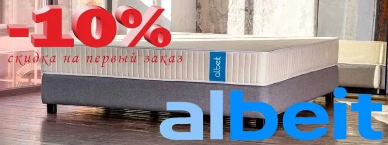 -10% Скидка на первый заказ